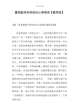 暑假数学教师培训心得感悟