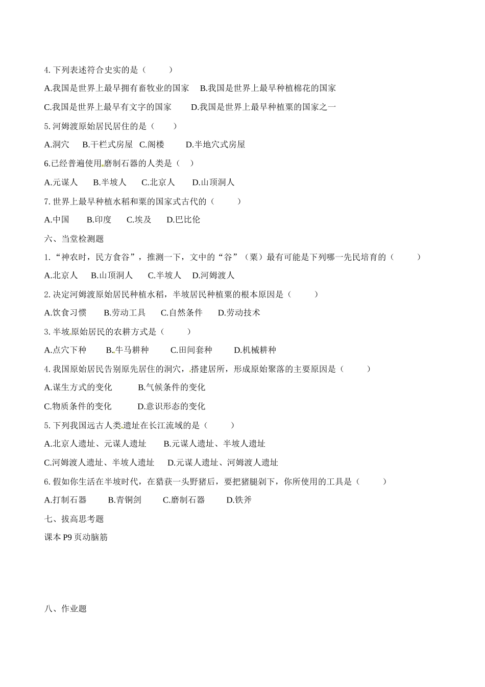 七年级历史上册 1.2《原始农耕文化》学案 华东师大版_第3页