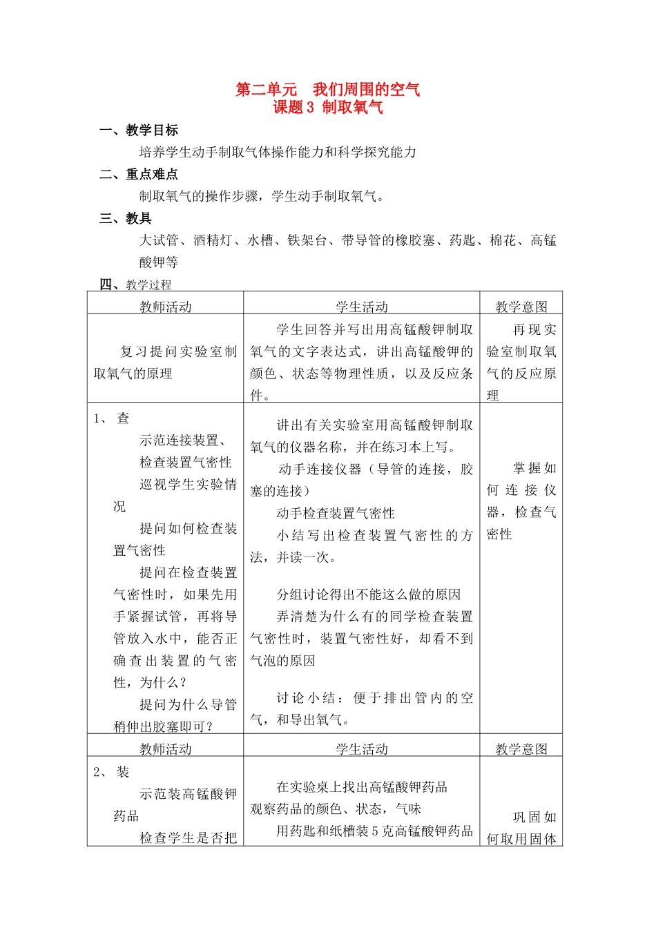 九年级化学：第三章第二节 制取氧气学案(1)科粤版_第1页