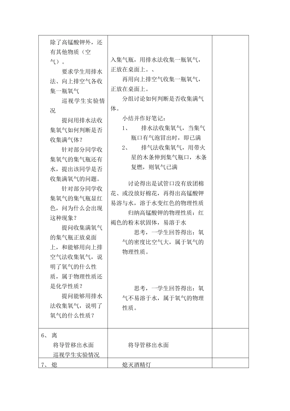 九年级化学：第三章第二节 制取氧气学案(1)科粤版_第3页