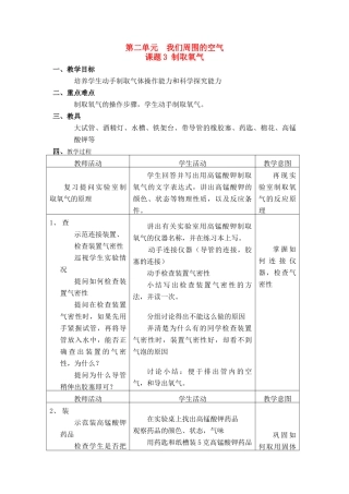 九年级化学：第三章第二节 制取氧气学案(1)科粤版