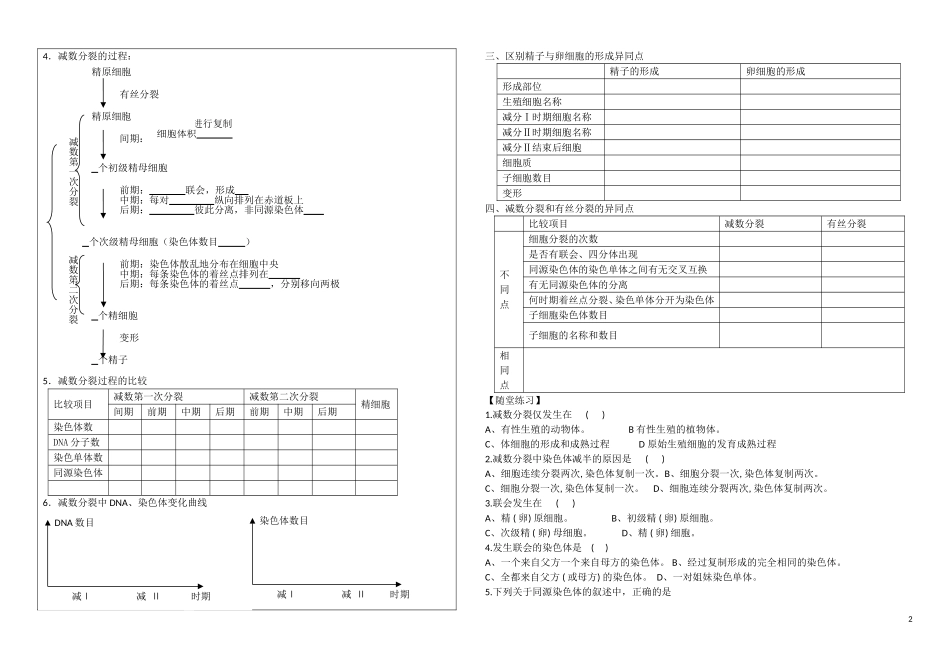 高中生物：减数分裂和受精作用导学案新人教版必修2_第2页