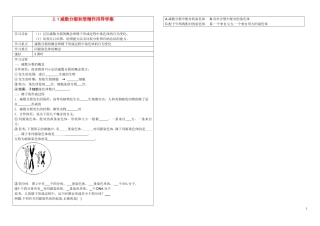 高中生物：减数分裂和受精作用导学案新人教版必修2