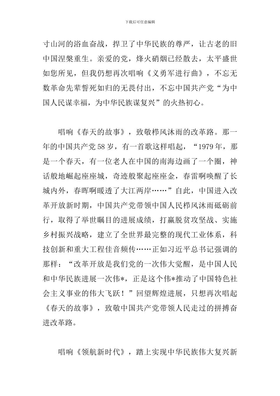 庆祝中国共产党成立100周年文艺演出活动观后感_第2页