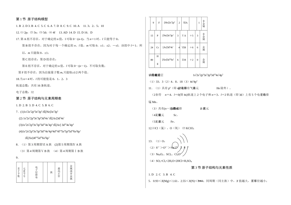 第一章1－3节答案Microsoft Word 文档_第1页
