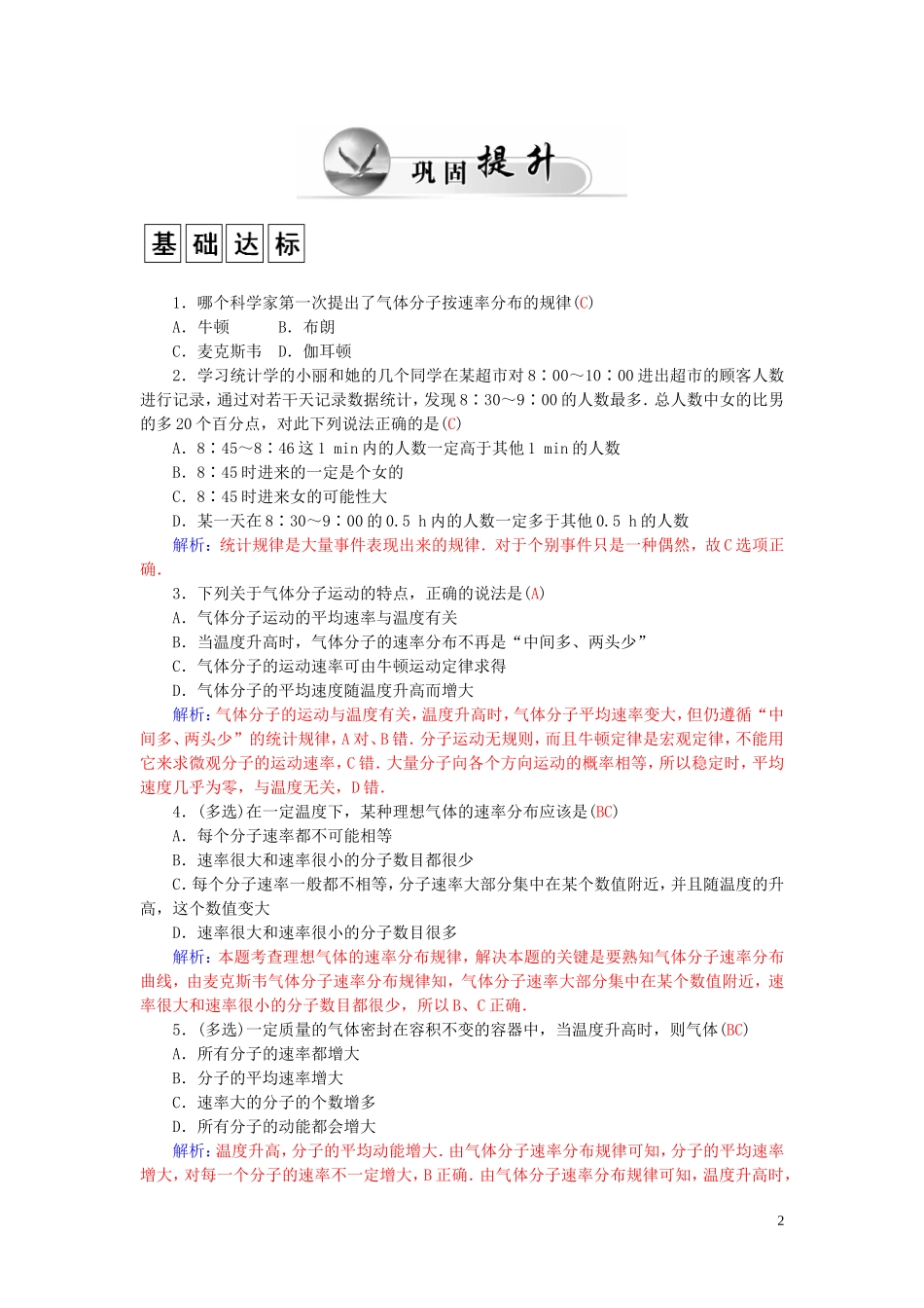 高中物理 第1章 第6节 气体分子运动的统计规律学案 粤教版选修3-3-粤教版高二选修3-3物理学案_第2页