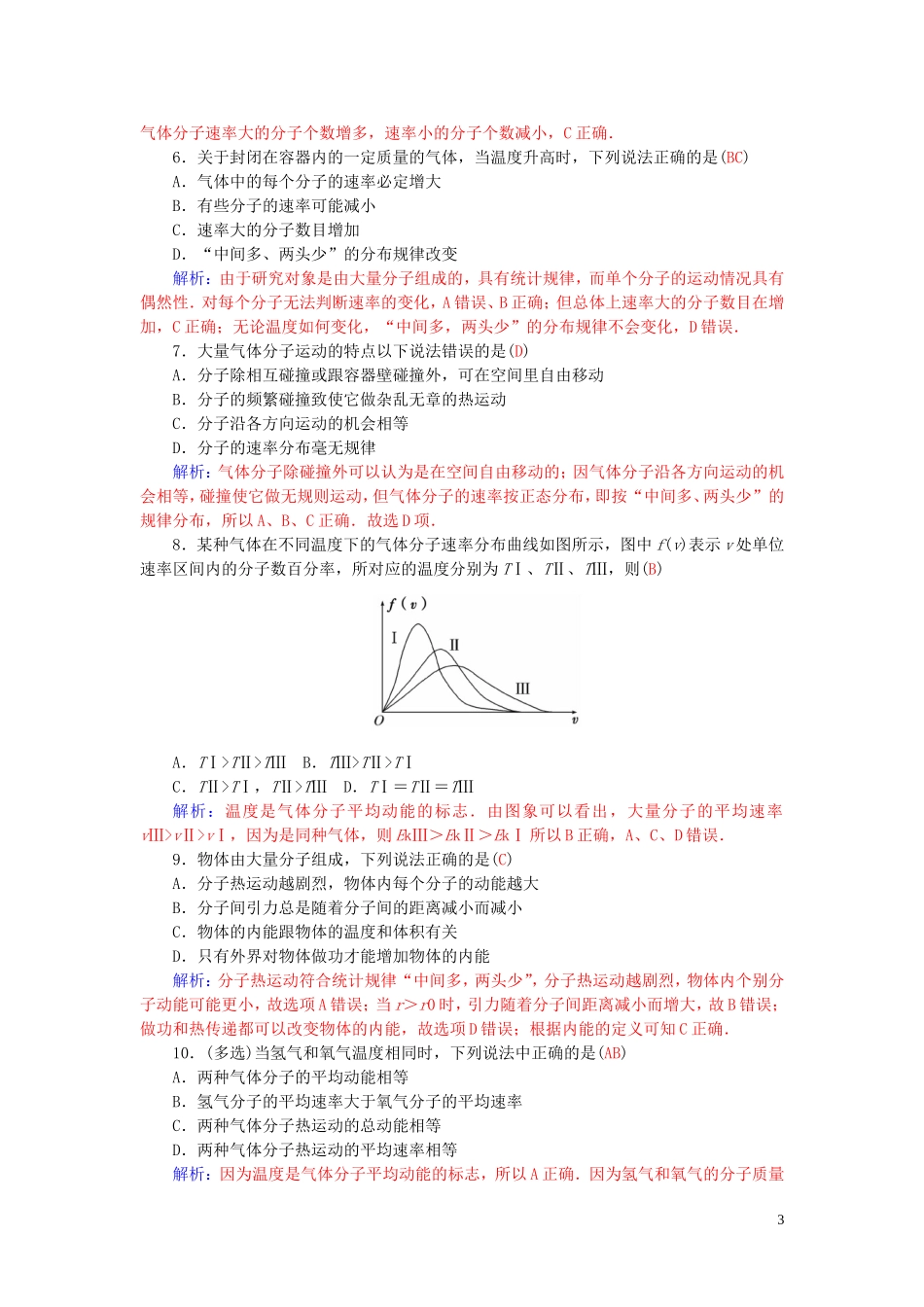 高中物理 第1章 第6节 气体分子运动的统计规律学案 粤教版选修3-3-粤教版高二选修3-3物理学案_第3页