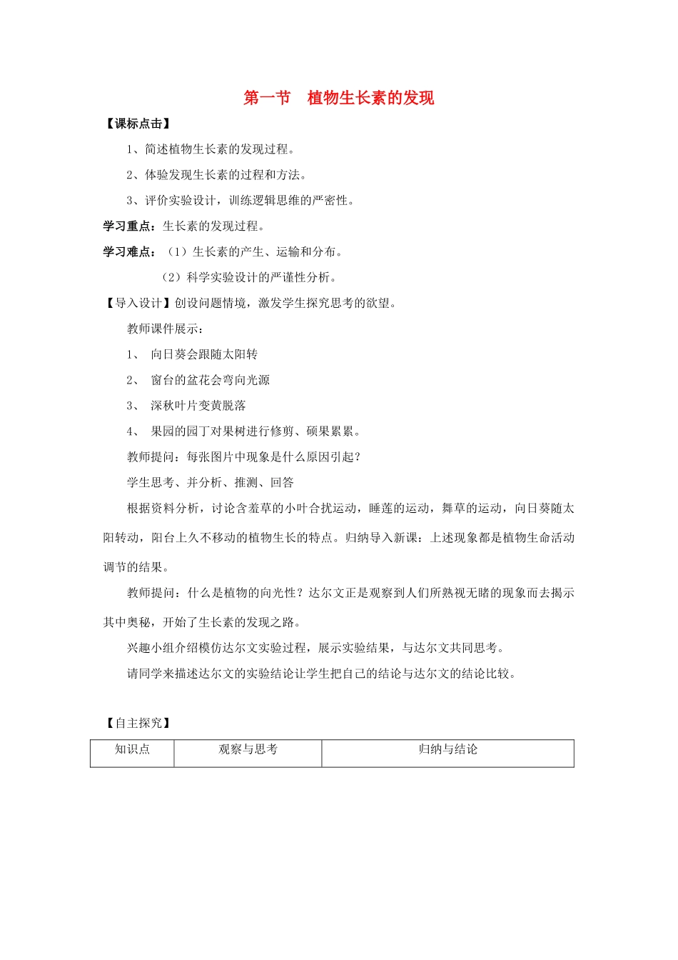 高中生物 第三章 植物的激素调节 第一节 植物生长素的发现导学案 新人教版必修3-新人教版高二必修3生物学案_第1页
