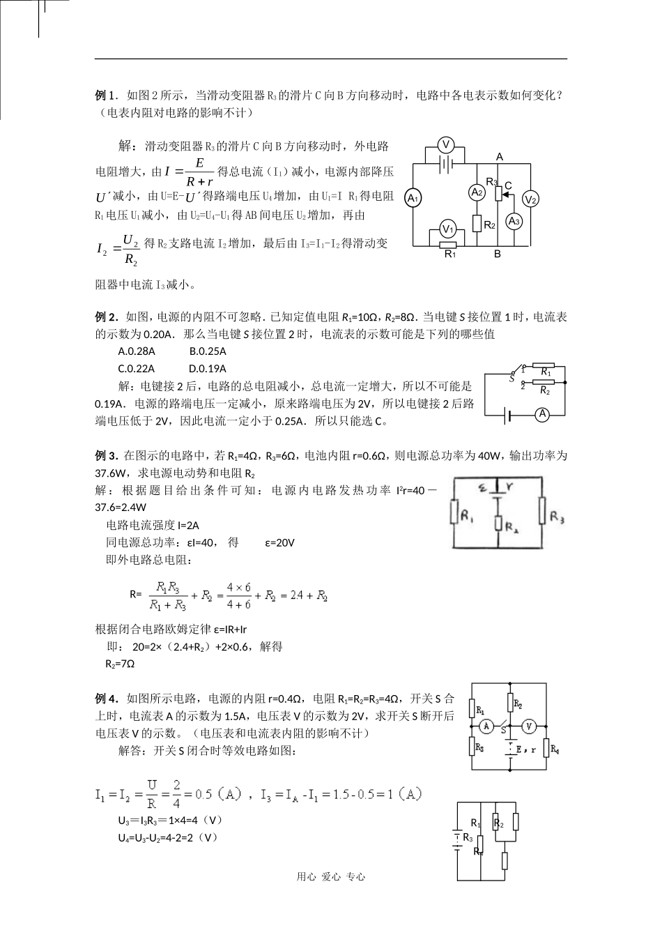 高中物理：2.7 闭合电路欧姆定律 学案（教科版选修3-1）_第2页
