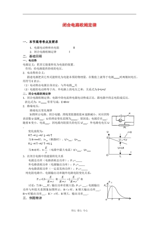 高中物理：2.7 闭合电路欧姆定律 学案（教科版选修3-1）