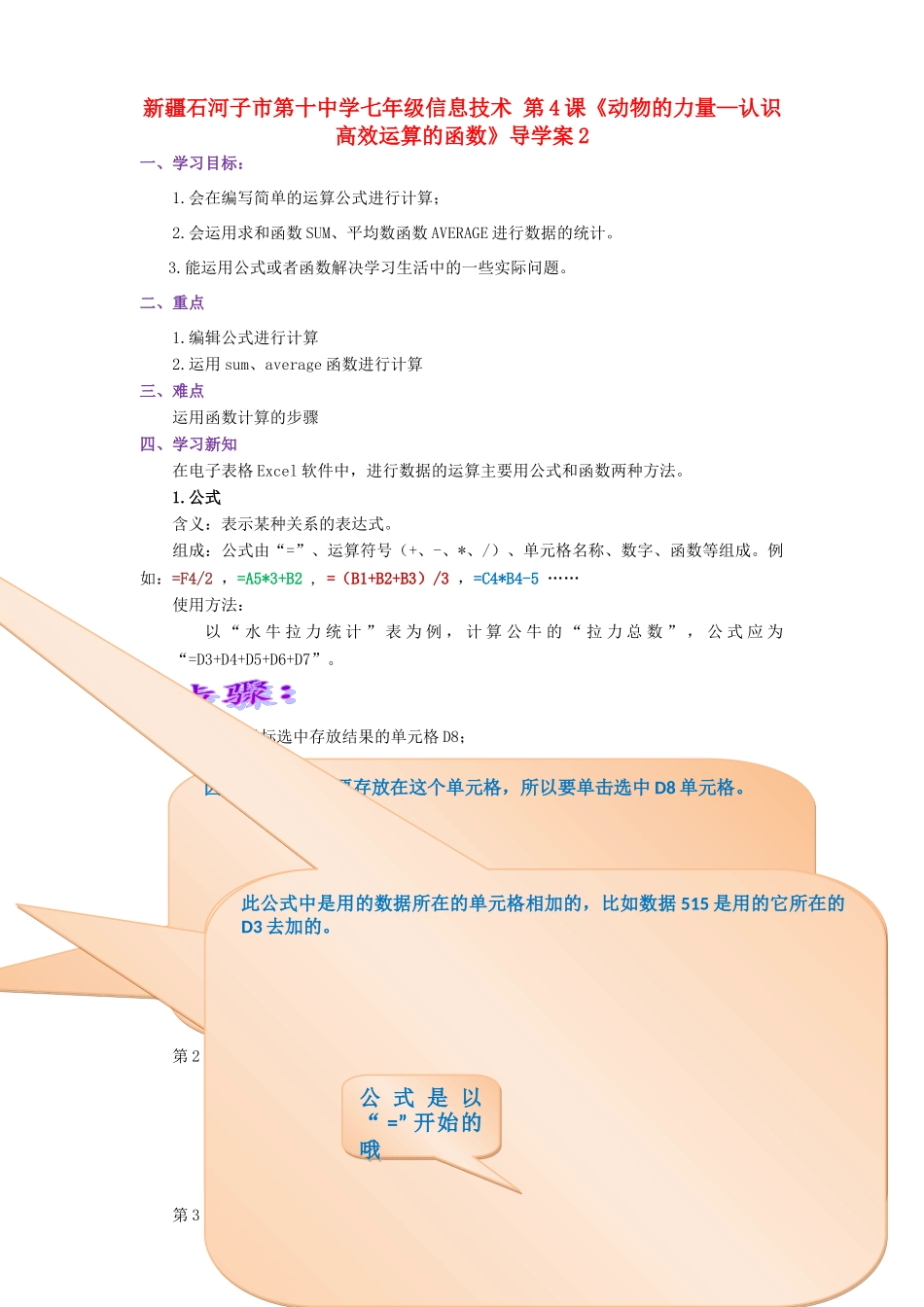 新疆石河子市第十中学七年级信息技术 第4课《动物的力量—认识高效运算的函数》导学案2_第1页