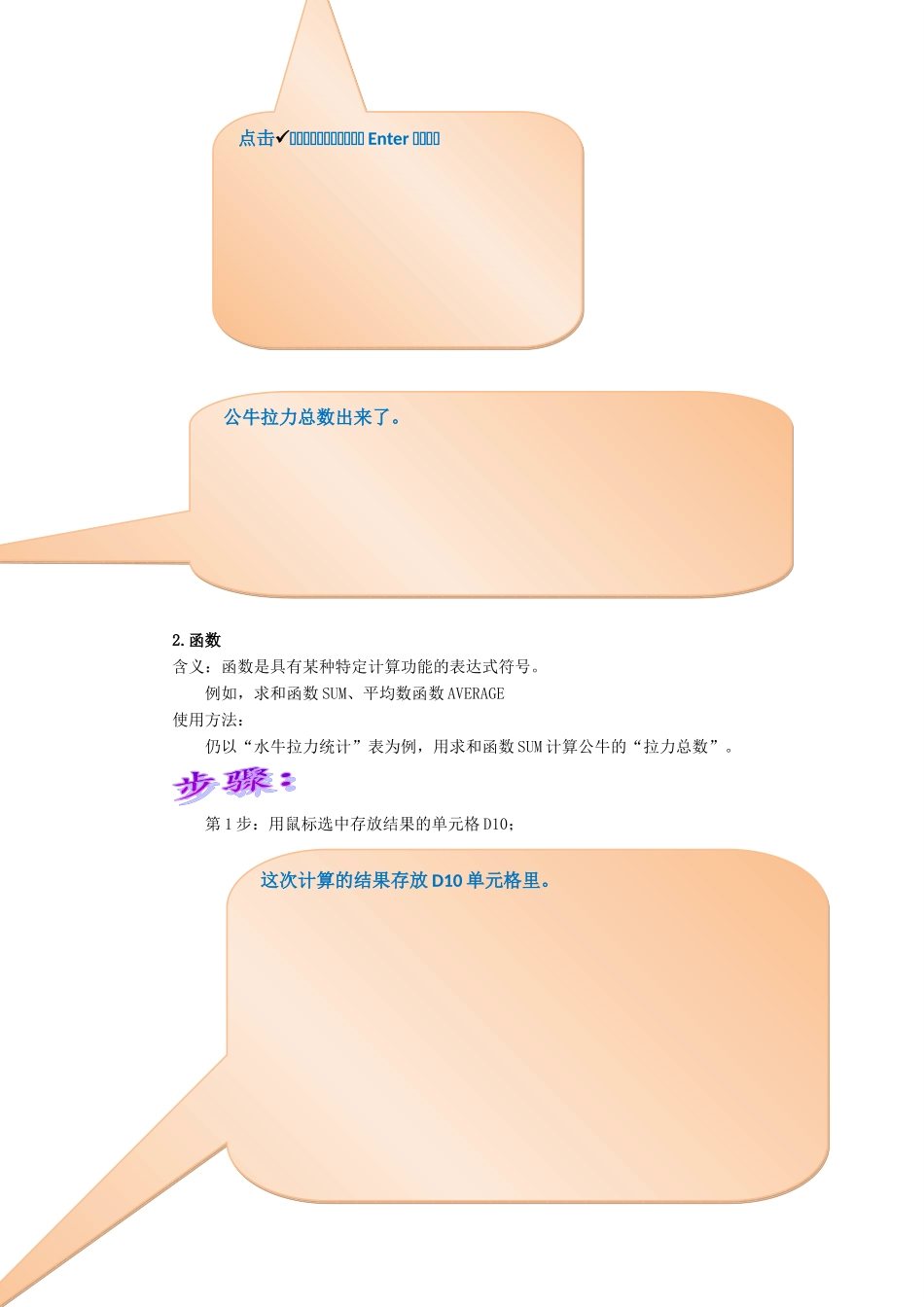 新疆石河子市第十中学七年级信息技术 第4课《动物的力量—认识高效运算的函数》导学案2_第2页