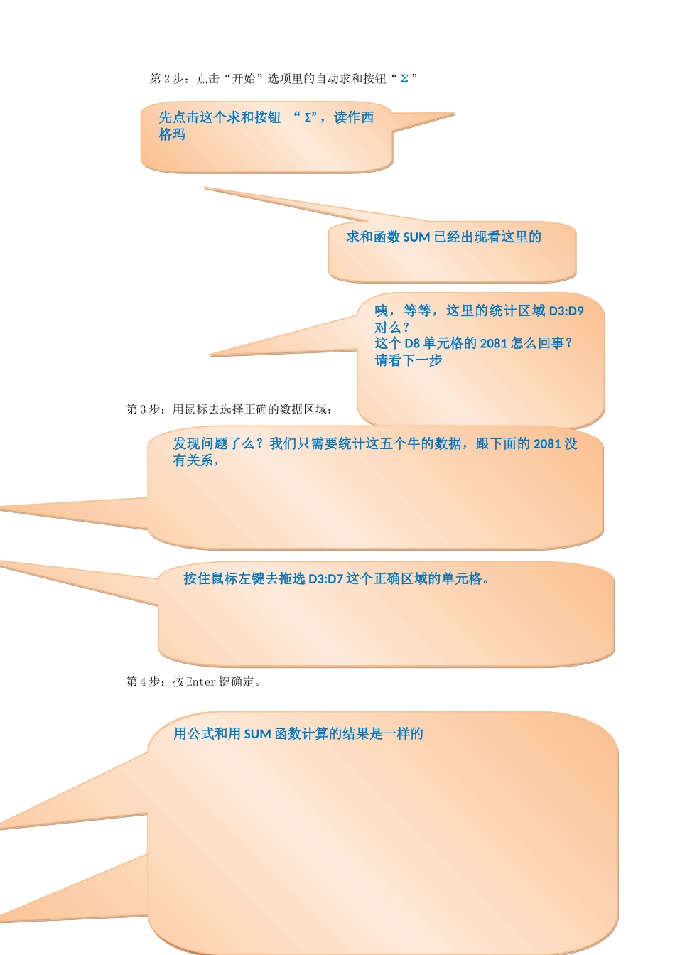 新疆石河子市第十中学七年级信息技术 第4课《动物的力量—认识高效运算的函数》导学案2_第3页