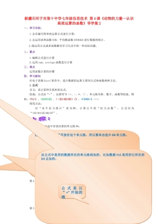 新疆石河子市第十中学七年级信息技术 第4课《动物的力量—认识高效运算的函数》导学案2