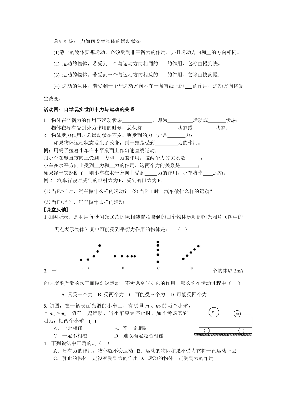 八年级物理9.3力与运动关系导学案苏科版_第2页
