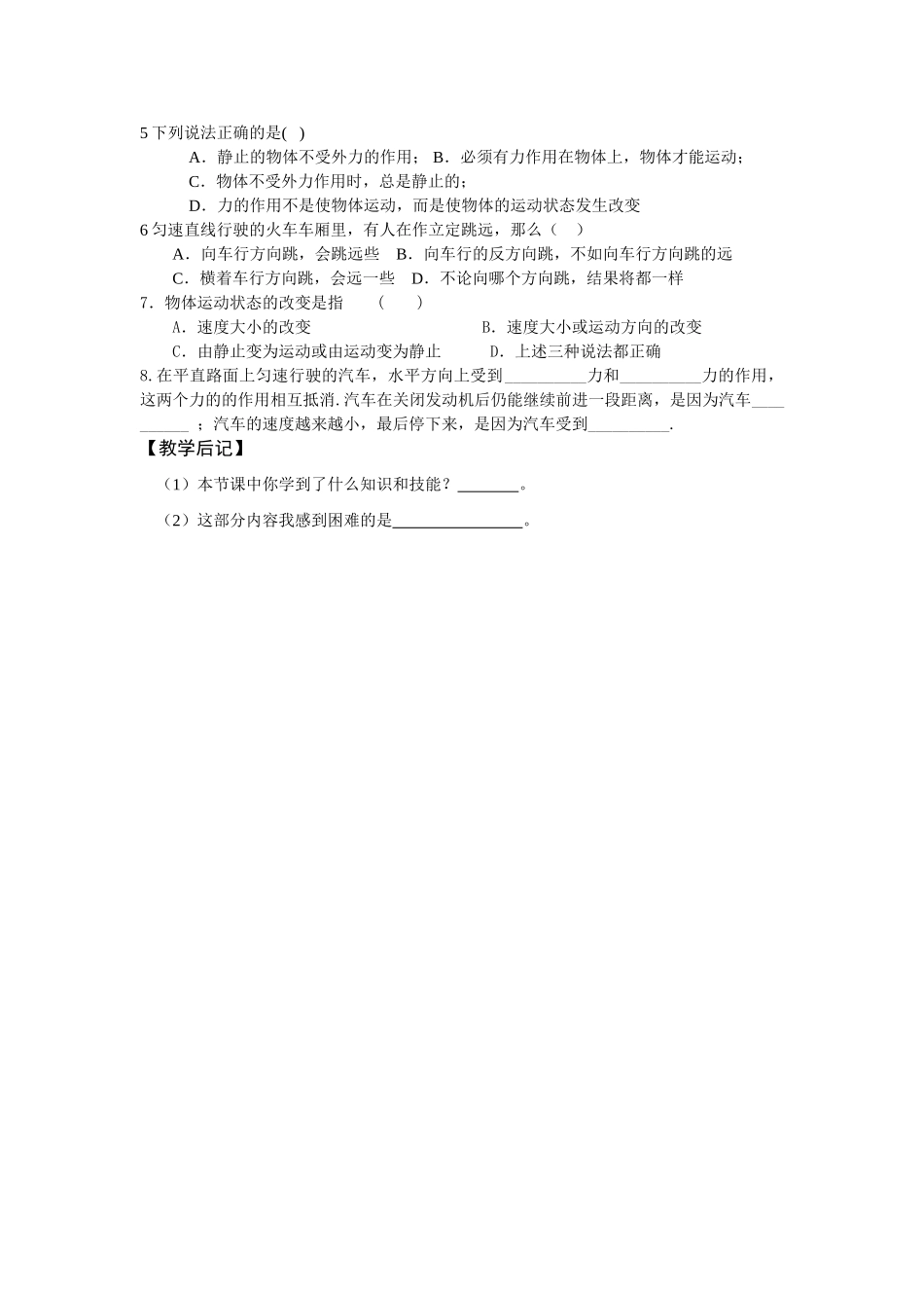 八年级物理9.3力与运动关系导学案苏科版_第3页
