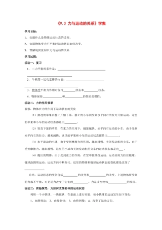 八年级物理9.3力与运动关系导学案苏科版
