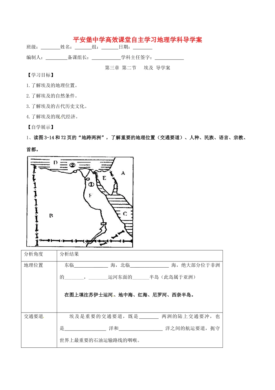 河北省承德市平安堡中学七年级地理《32埃及》学案_第1页