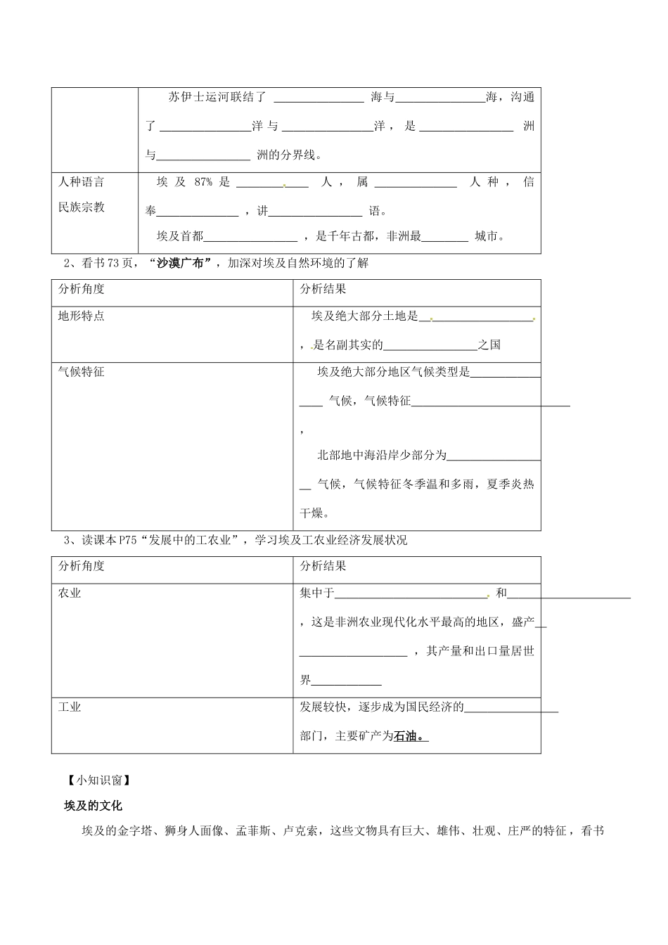 河北省承德市平安堡中学七年级地理《32埃及》学案_第2页