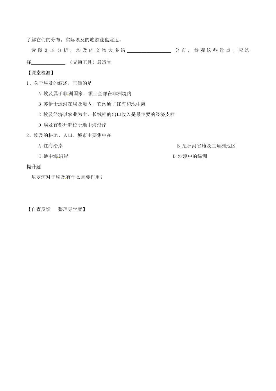 河北省承德市平安堡中学七年级地理《32埃及》学案_第3页
