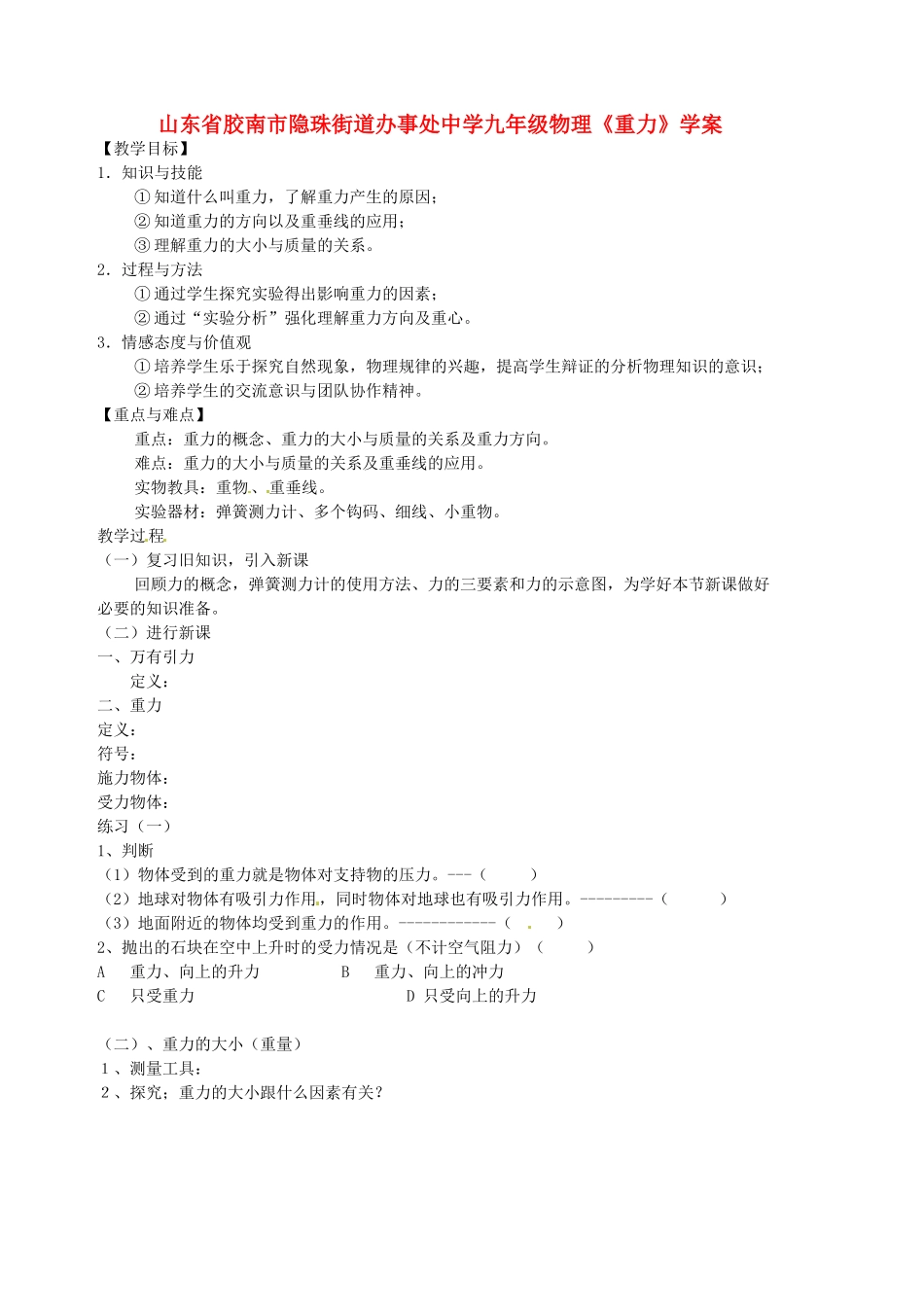 山东省胶南市隐珠街道办事处中学九年级物理《重力》学案_第1页