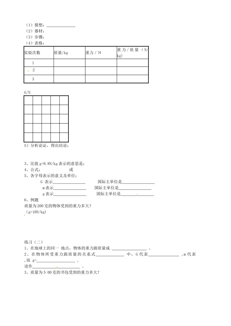 山东省胶南市隐珠街道办事处中学九年级物理《重力》学案_第2页