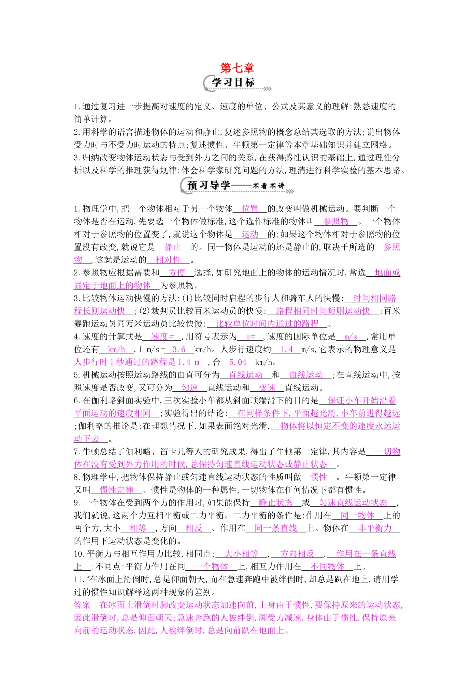 春八年级物理下册 第7章《运动和力》导学案 粤教沪版-粤教沪版初中八年级下册物理学案_第1页