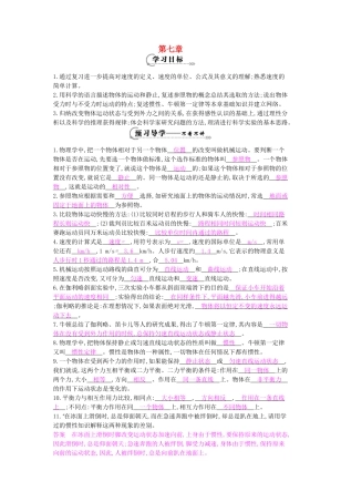 春八年级物理下册 第7章《运动和力》导学案 粤教沪版-粤教沪版初中八年级下册物理学案