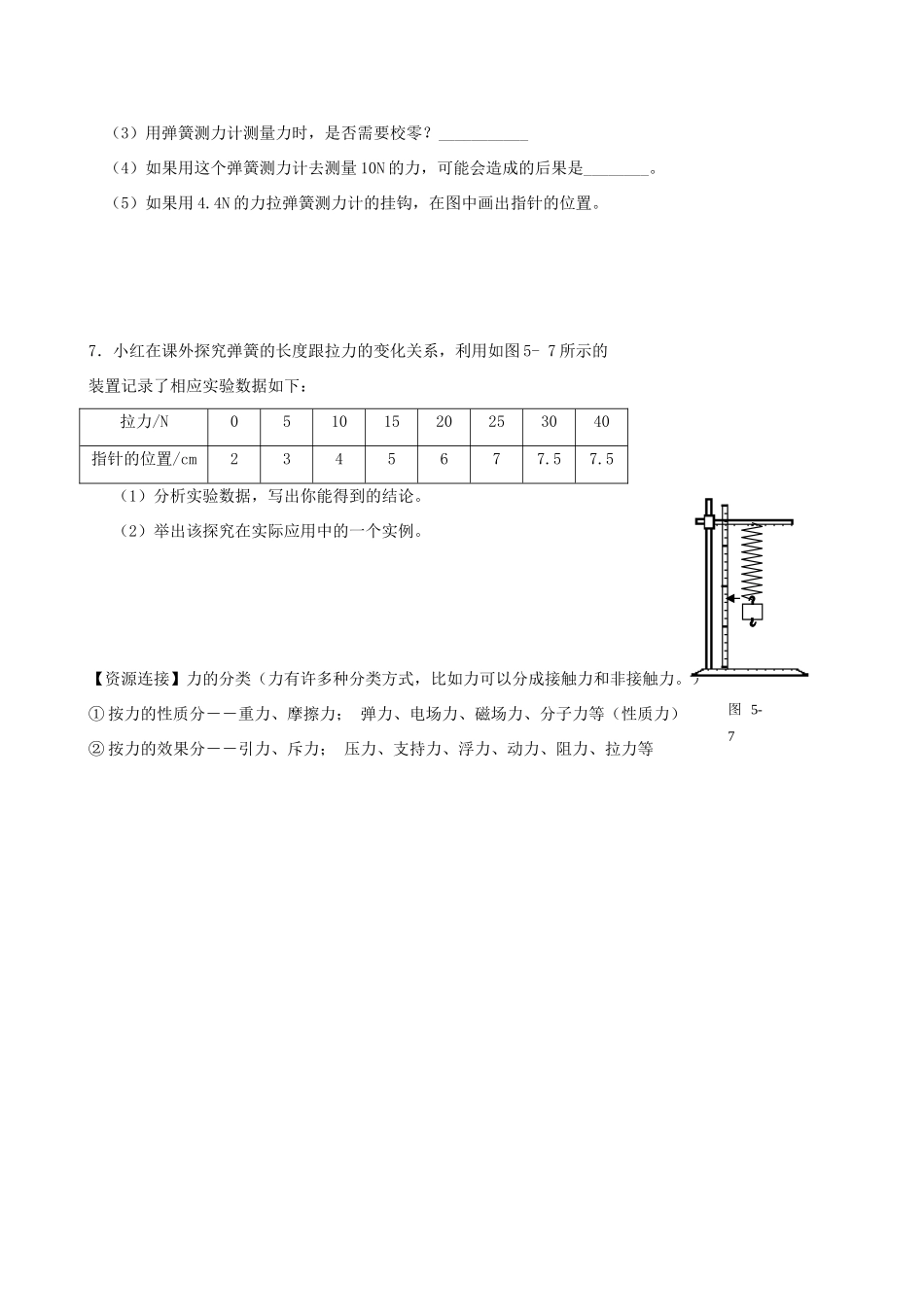 九年级物理 第13章第1节《弹力 弹簧测力计 》导学案 人教新课标版_第3页