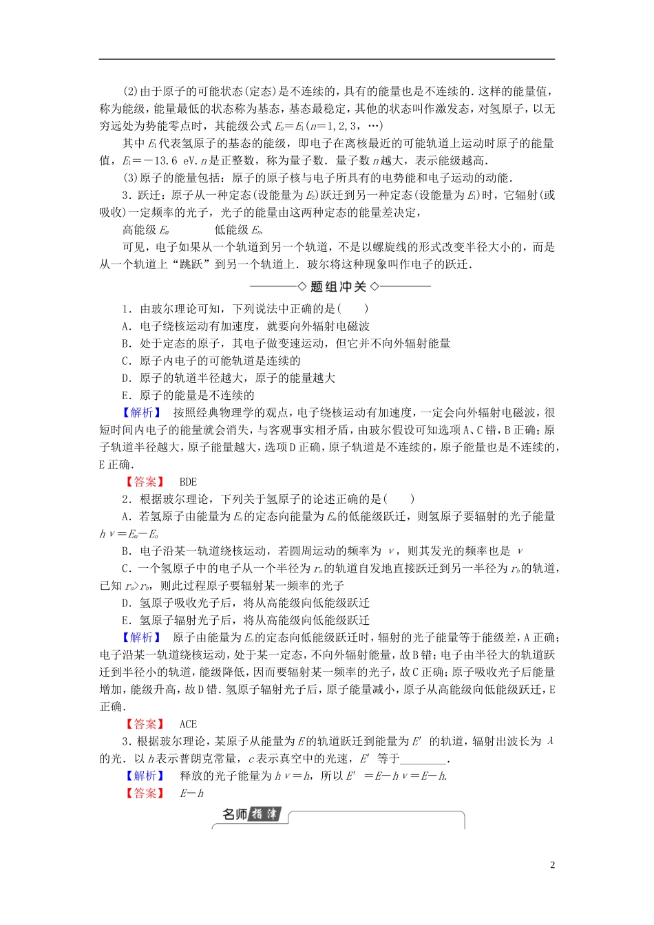 高中物理 第2章 原子结构 第3节 玻尔的原子模型教师用书 鲁科版选修3-5-鲁科版高中选修3-5物理学案_第2页