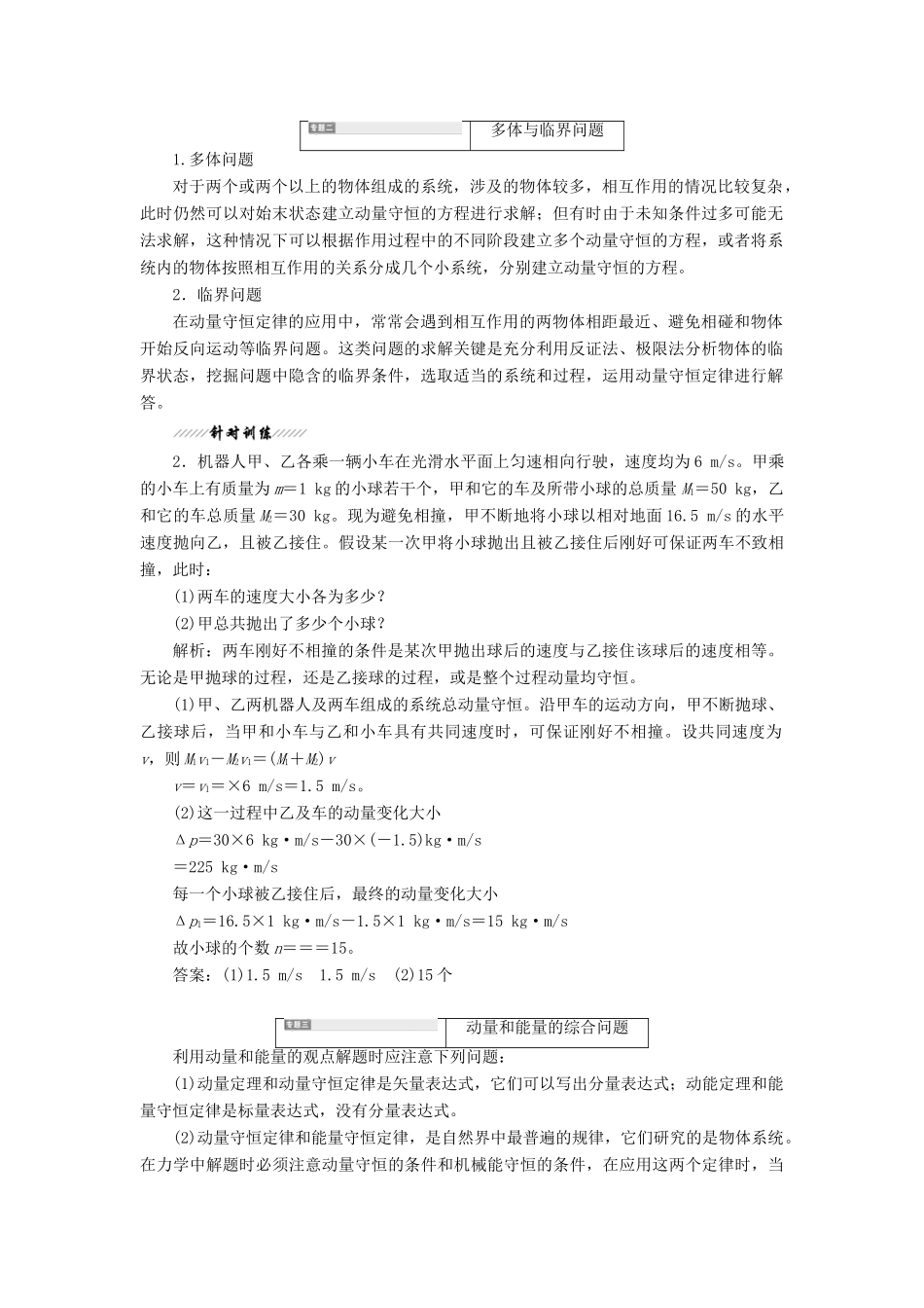 高中物理 第1章 章末小结与测评学案 鲁科版选修3-5-鲁科版高中选修3-5物理学案_第2页