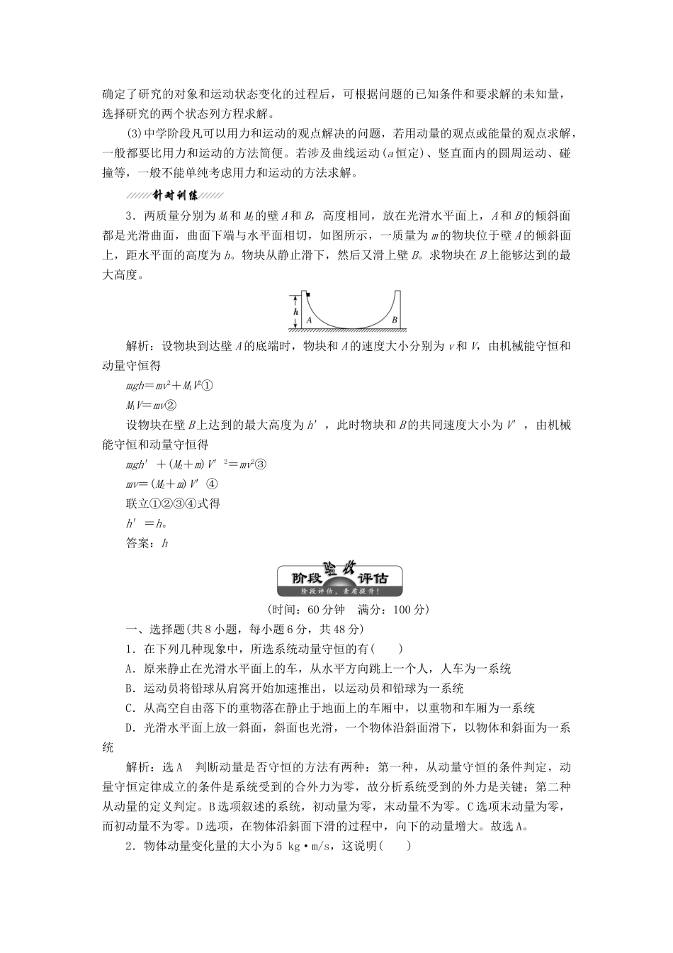 高中物理 第1章 章末小结与测评学案 鲁科版选修3-5-鲁科版高中选修3-5物理学案_第3页