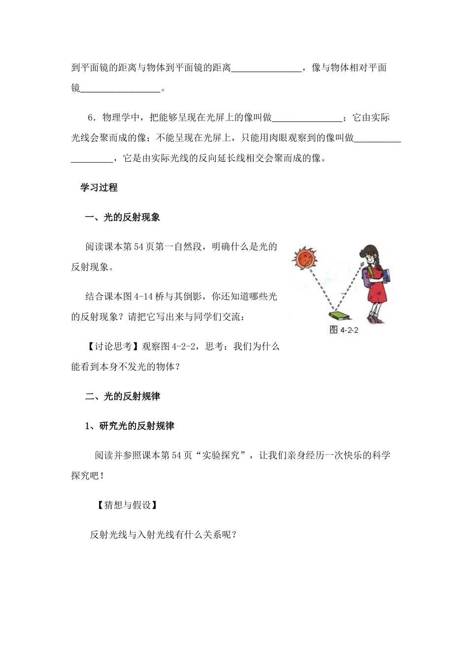 八年级物理第四章§4.2 光的反射学案沪科版_第2页