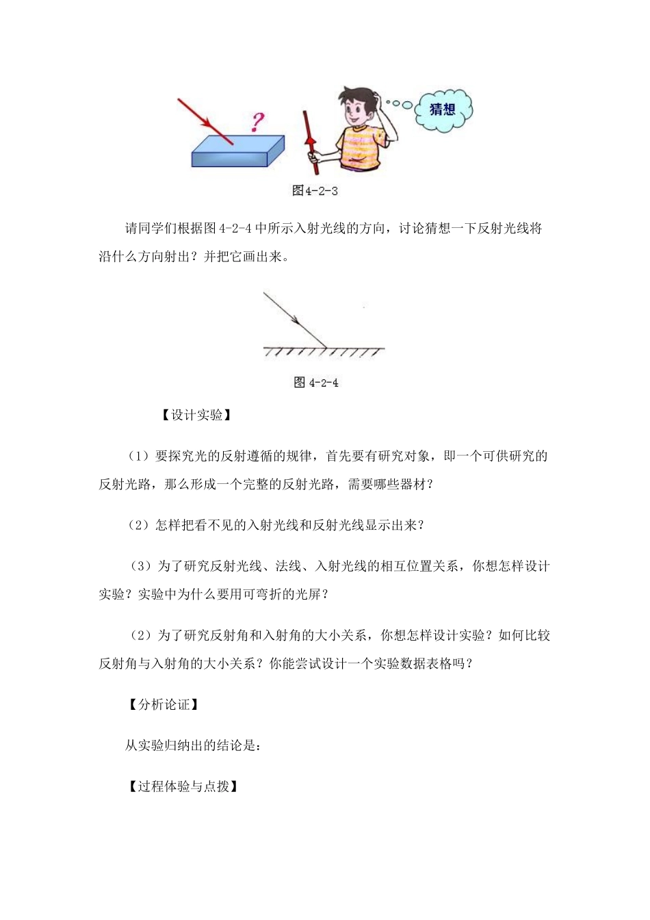 八年级物理第四章§4.2 光的反射学案沪科版_第3页