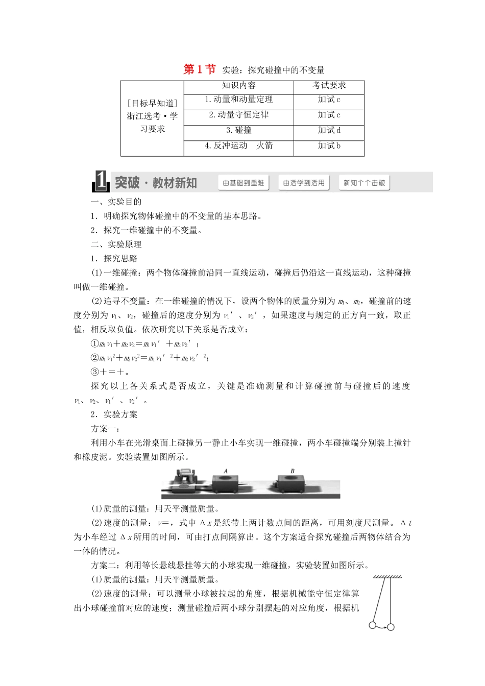 高中物理 第十六章 动量守恒定律 第1节 实验：探究碰撞中的不变量学案 新人教版选修3-5-新人教版高二选修3-5物理学案_第1页