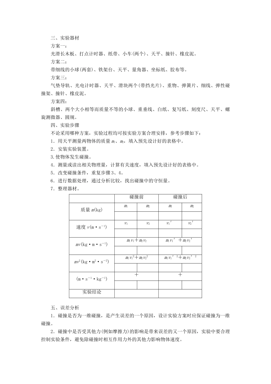 高中物理 第十六章 动量守恒定律 第1节 实验：探究碰撞中的不变量学案 新人教版选修3-5-新人教版高二选修3-5物理学案_第3页