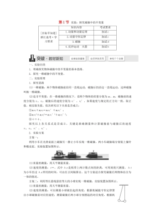 高中物理 第十六章 动量守恒定律 第1节 实验：探究碰撞中的不变量学案 新人教版选修3-5-新人教版高二选修3-5物理学案