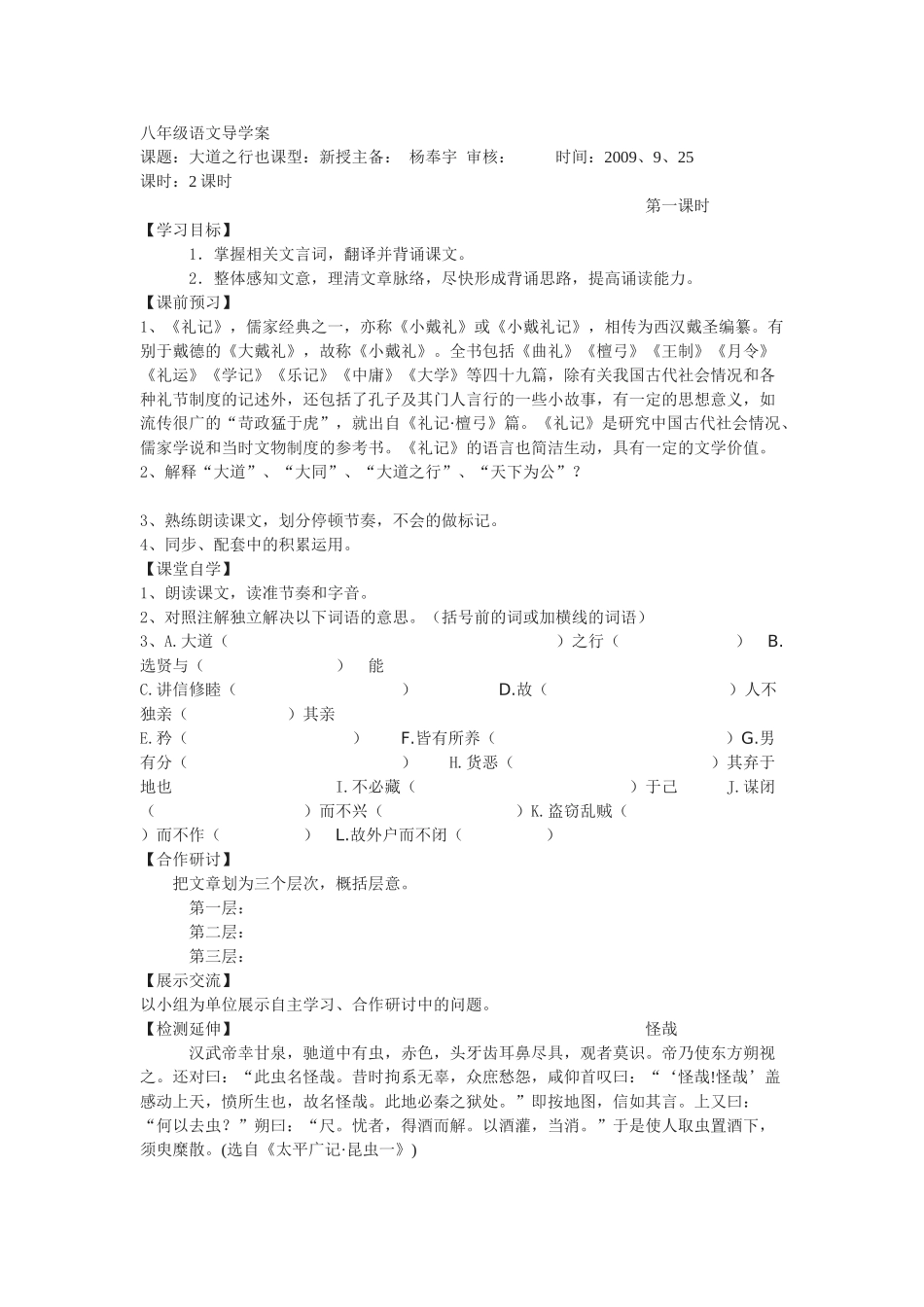 八年级语文大道之行也导学案人教版_第1页