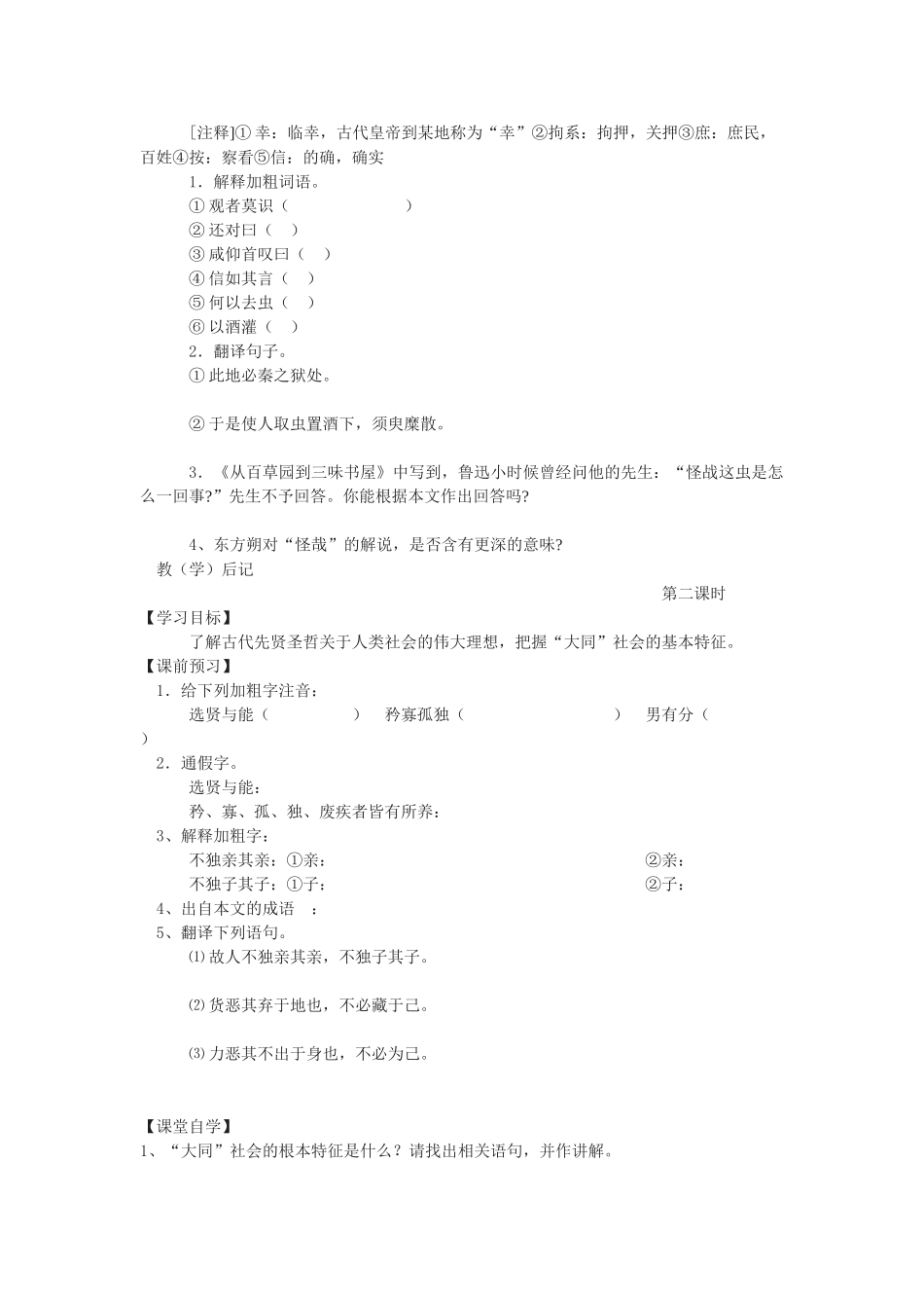 八年级语文大道之行也导学案人教版_第2页
