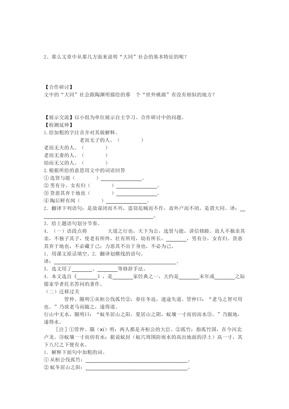 八年级语文大道之行也导学案人教版_第3页
