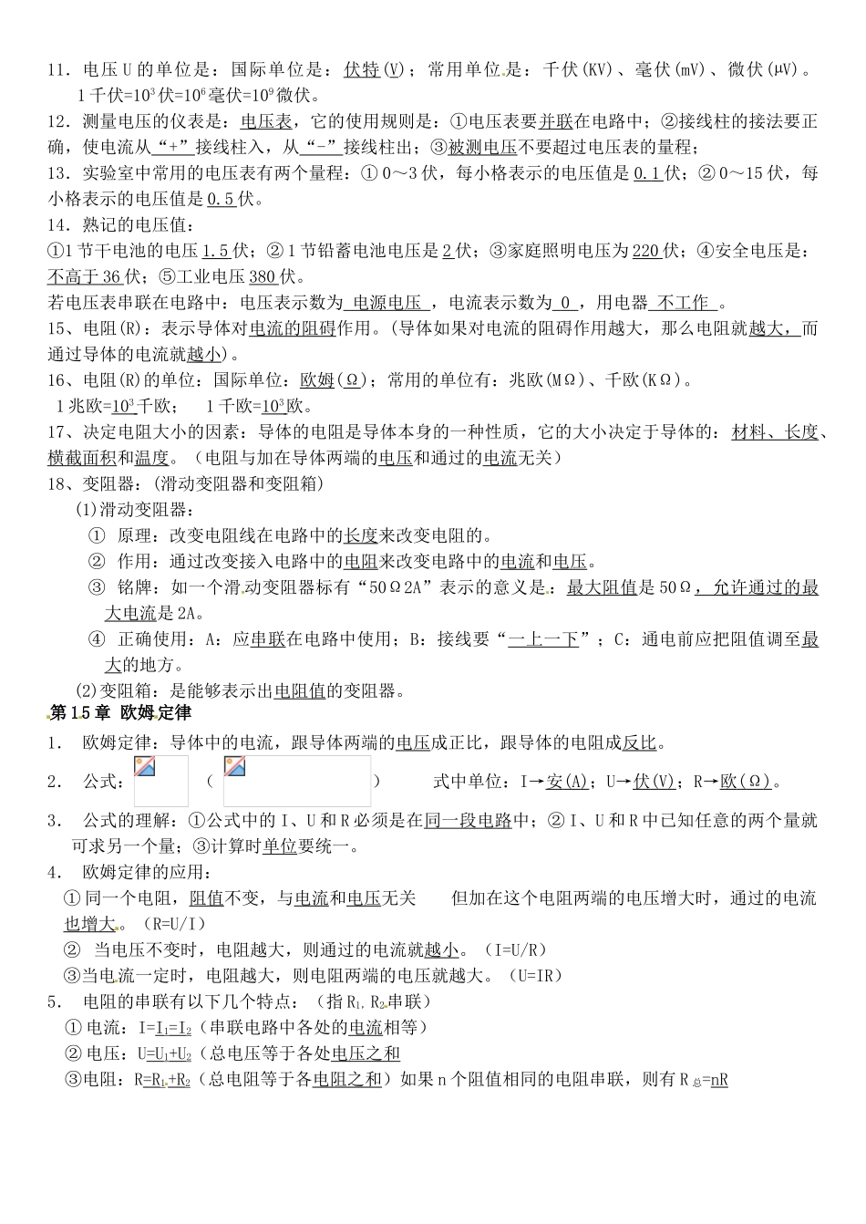 江苏省徐州市王杰中学九年级物理《第8单元 电路与欧姆定律》学案 苏科版_第2页