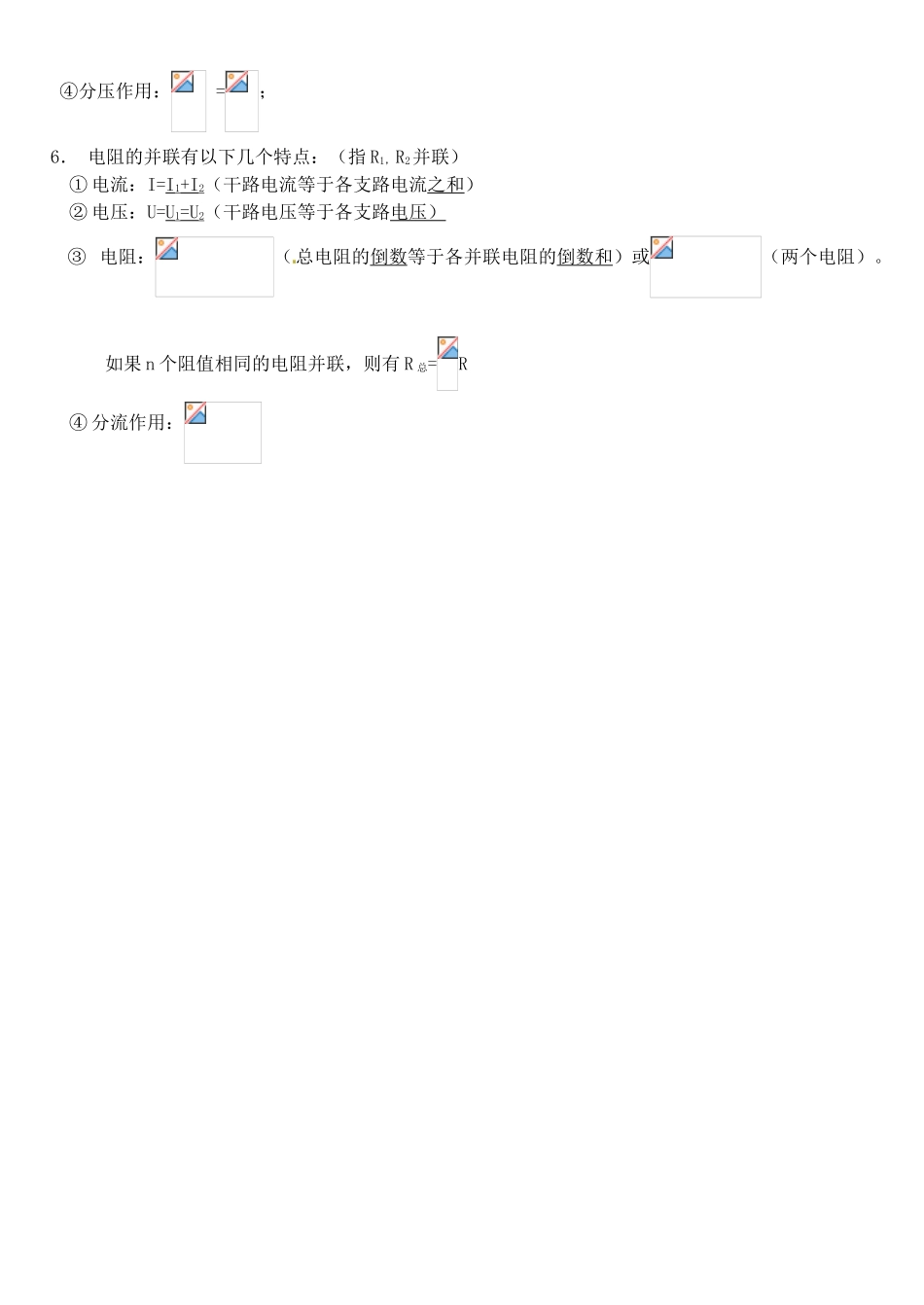 江苏省徐州市王杰中学九年级物理《第8单元 电路与欧姆定律》学案 苏科版_第3页