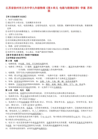 江苏省徐州市王杰中学九年级物理《第8单元 电路与欧姆定律》学案 苏科版