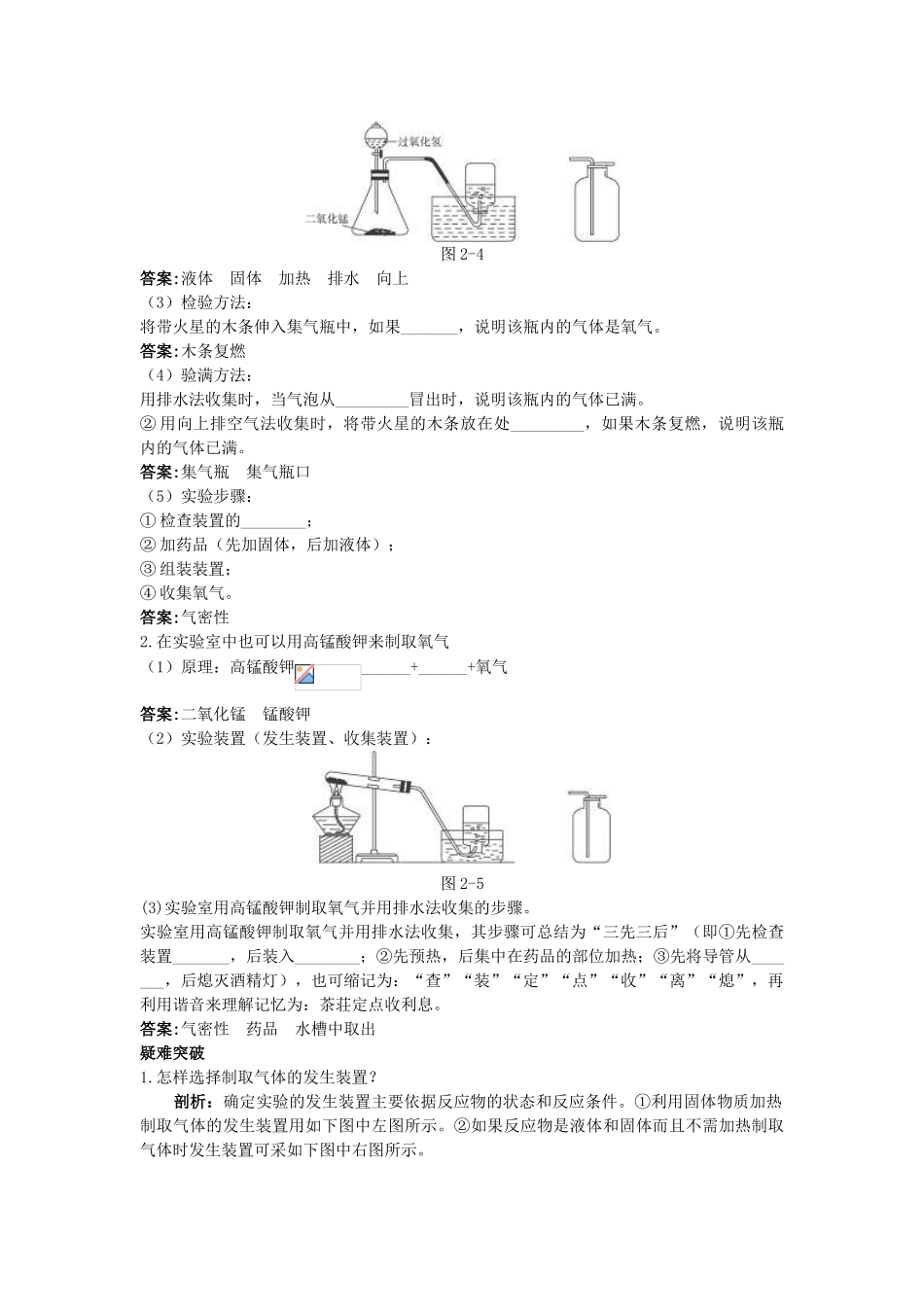 九年级化学全册《第二章 第二节 性质活泼的氧气》名师导学 沪教版_第3页