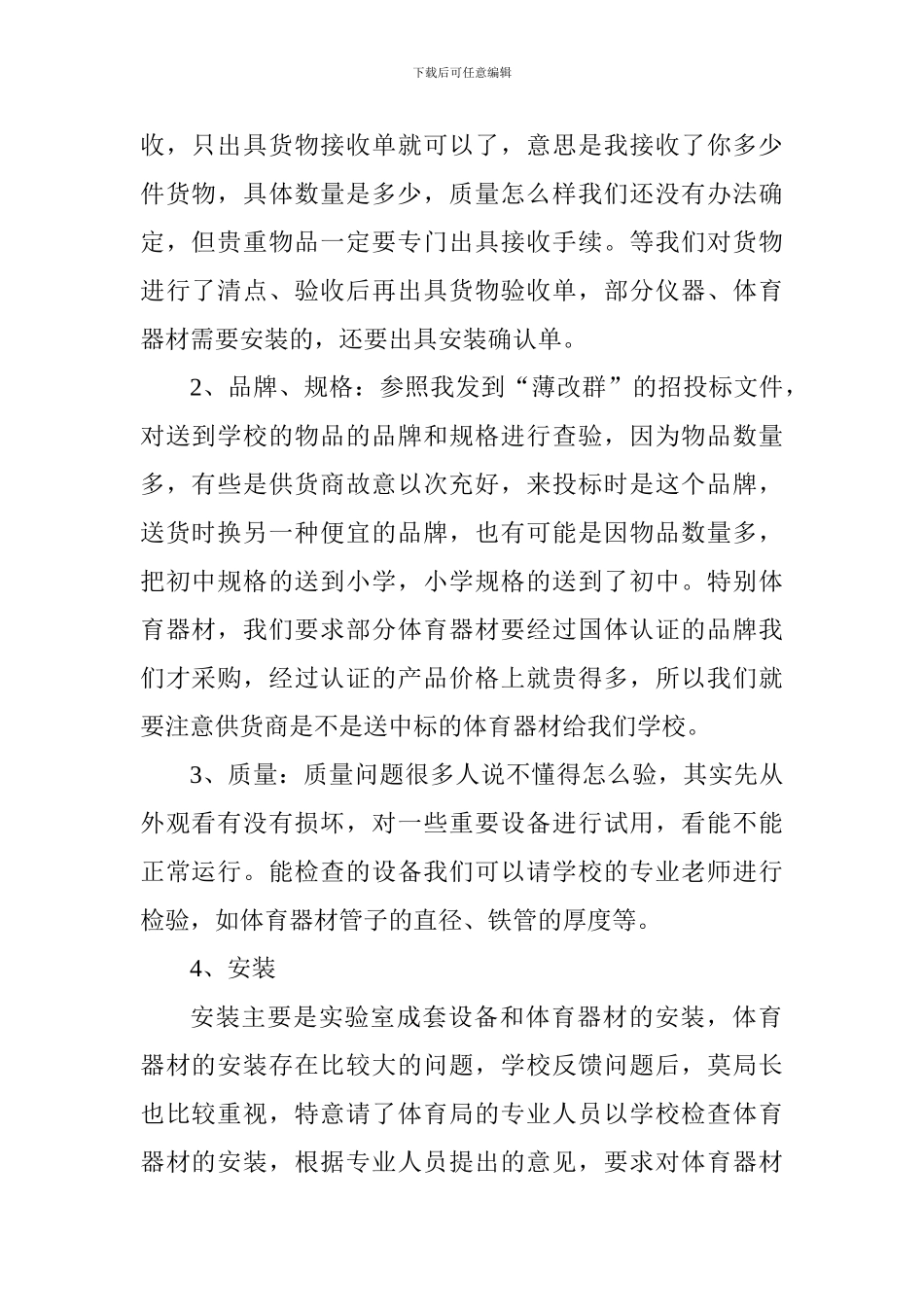 2024年“改薄”教学仪器采购项目验收培训工作讲话稿_第2页