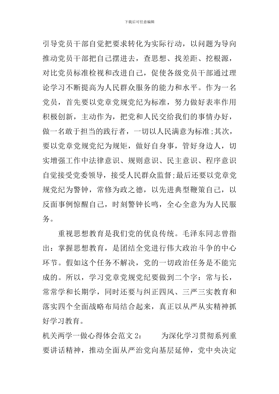 机关两学一做心得体会_第2页