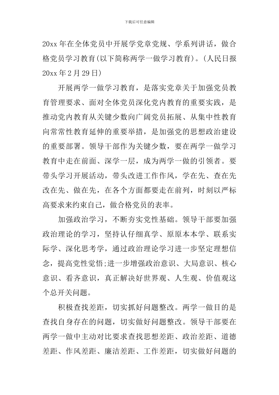 机关两学一做心得体会_第3页