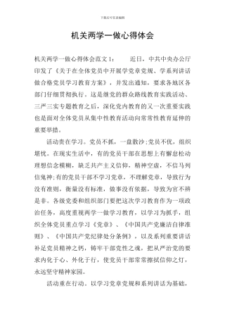 机关两学一做心得体会