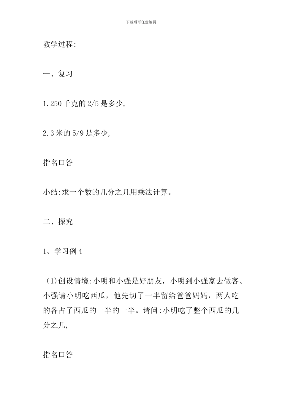 六年级数学上册《分数乘分数》教学设计_第2页