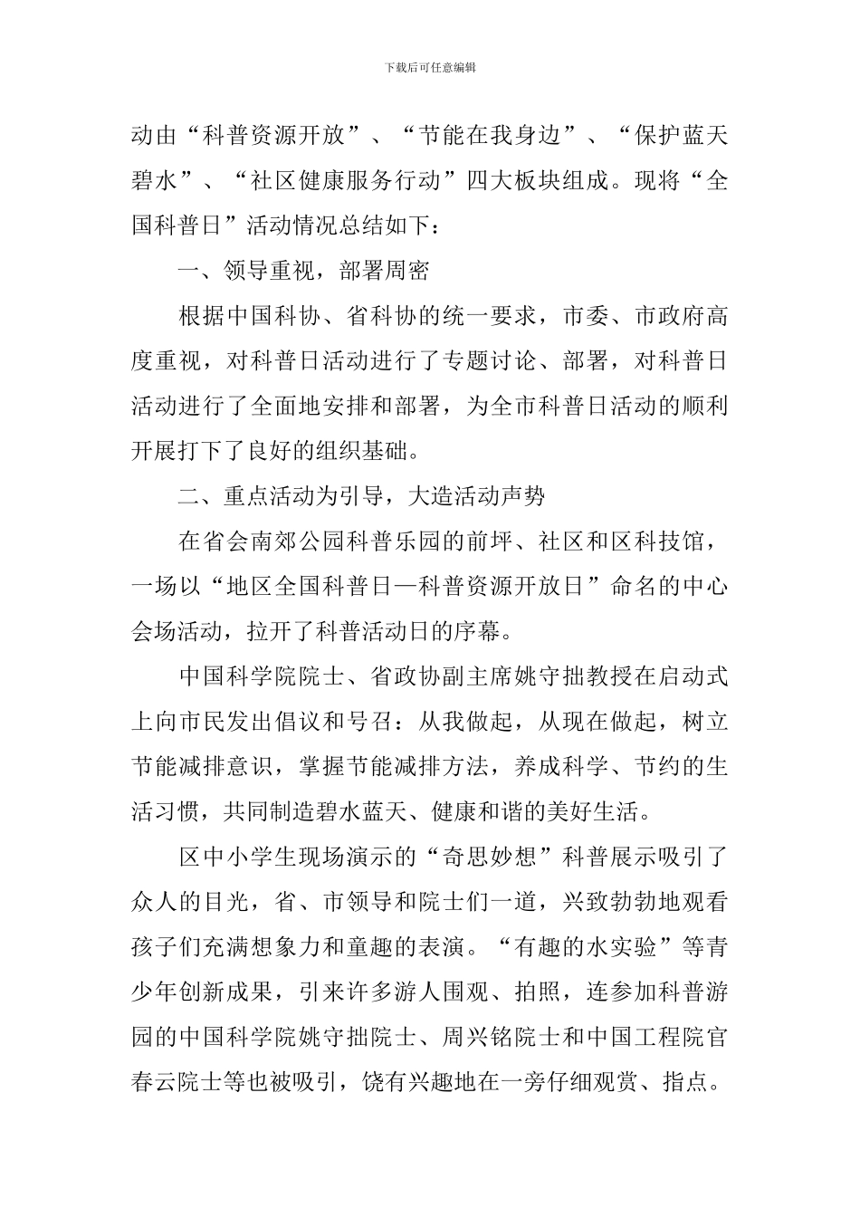 2024年全国科普日活动总结_第3页